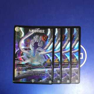 The Ninth Old King Promo 4 copies