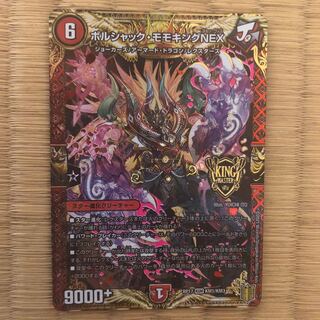 Borshak Momo King NEX KGM KM1/KM3