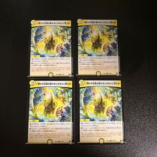 DM Don't think that our justice will ever lag behind! Uncommon, set of 4 (1)