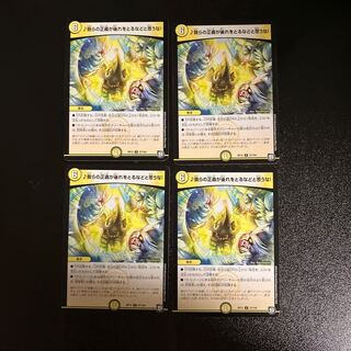 DM Don't think that our justice will ever lag behind! Uncommon, set of 4 (2)