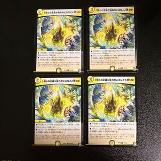 DM Don't think that our justice will ever lag behind! Uncommon, set of 4 (3)