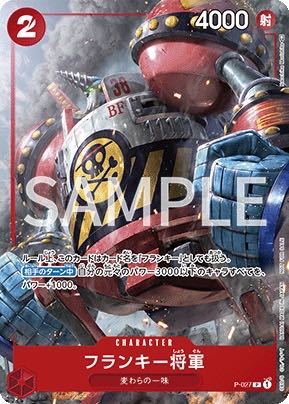 フランキー将軍4枚セット