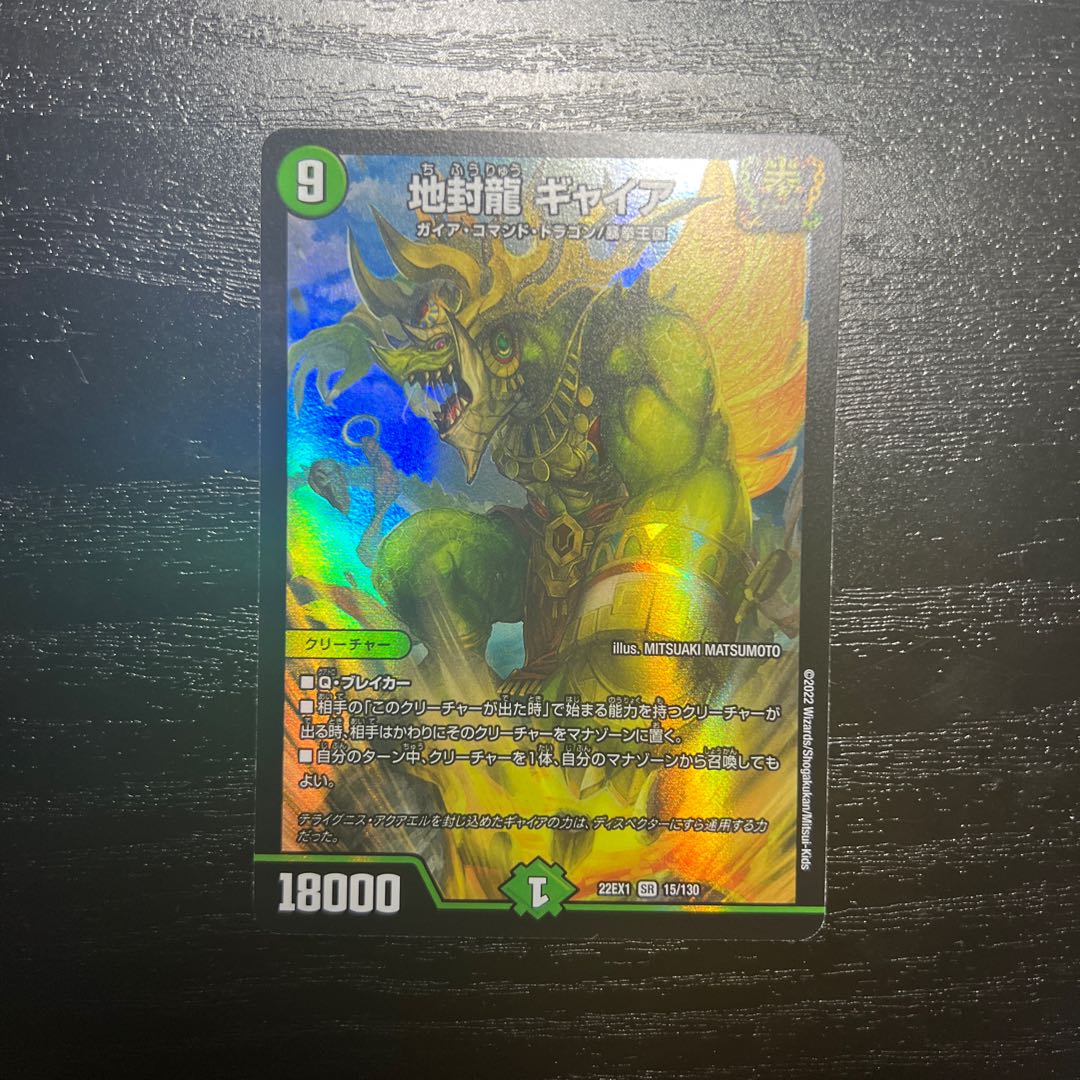 Gya, the Earth-Sealing Dragon SR PsychicG5/PsychicG10