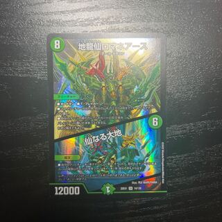 Romane Earth｜The Sacred Earth SR 14/130