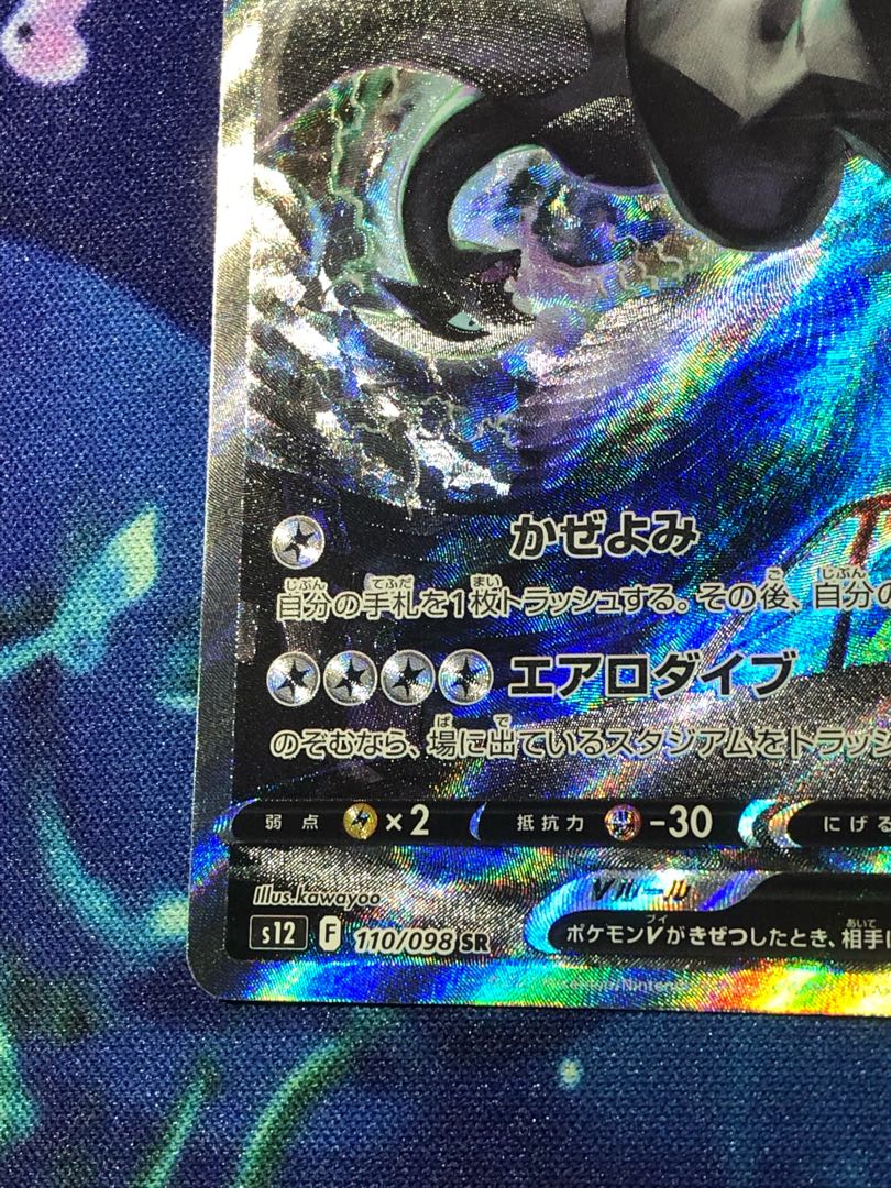 ルギアV SR SA  PSA10濃厚　期間限定特典付き
