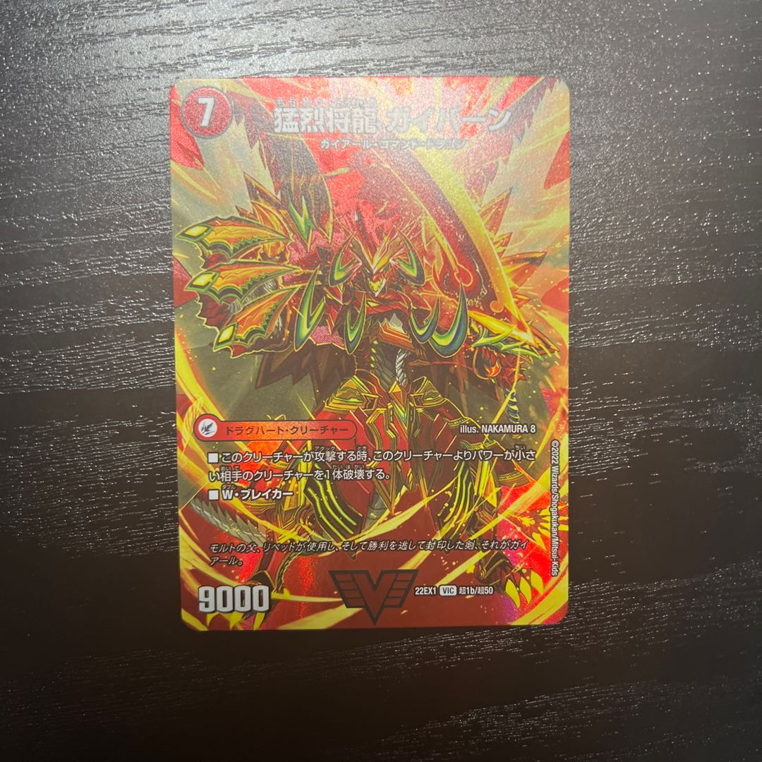 Shoguryu Sword Gaiairu｜Raging Shoguryu Gaiburn VIC Psychic1a/Psychic50｜Psychic1b/Psychic50