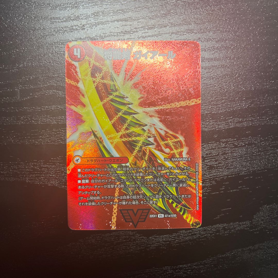 Shoguryu Sword Gaiairu｜Raging Shoguryu Gaiburn VIC Psychic1a/Psychic50｜Psychic1b/Psychic50