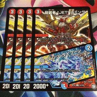 龍装者“JET”レミング｜ローレンツ・タイフーン U 53/103