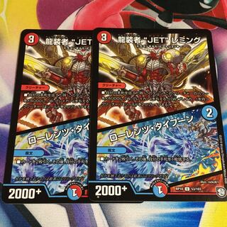 龍装者“JET”レミング｜ローレンツ・タイフーン U 53/103