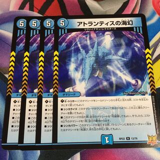 Umi phantom of Atlantis R 13/76