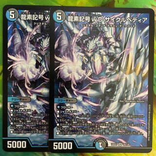 Dragon element symbol wD Cyclepedia SR 18/130