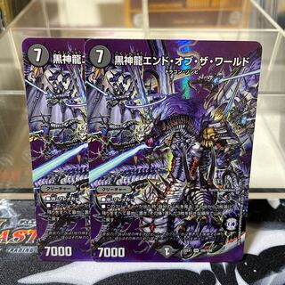 黒神龍エンド・オブ・ザ・ワールド SR 超6/超50