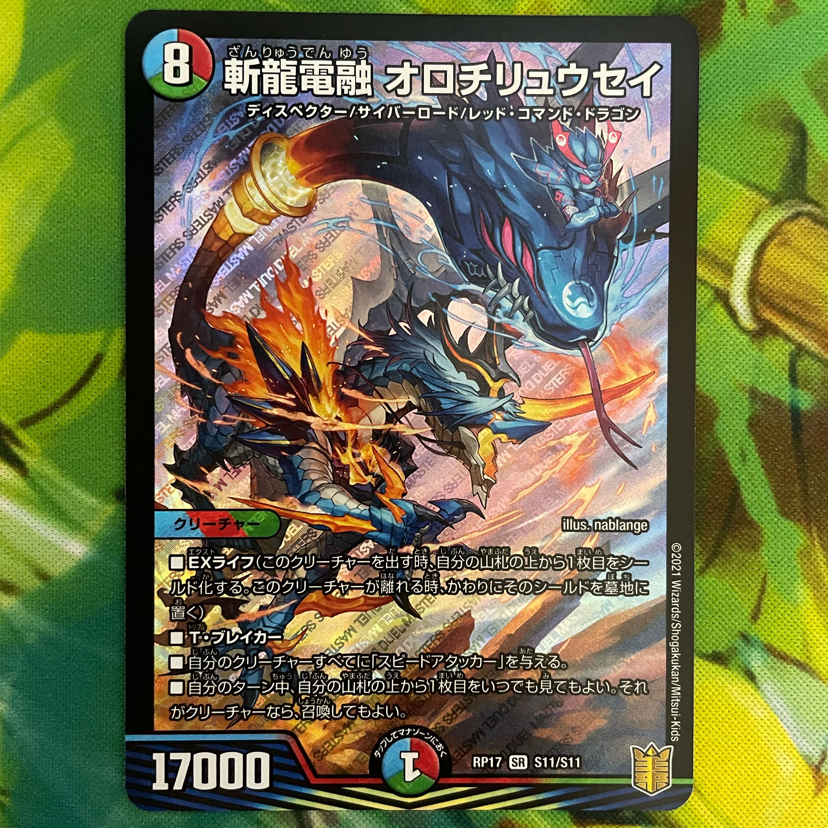 Zanryu Denryu Orochiryuusei SR S11/S11