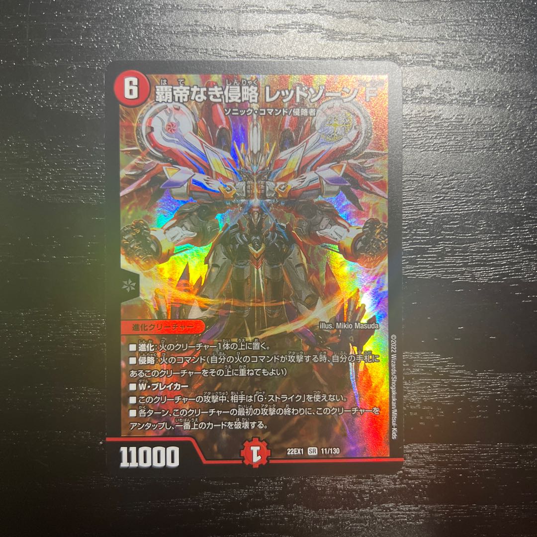 Invasion without a Supreme Being Red XornF SR 11/130