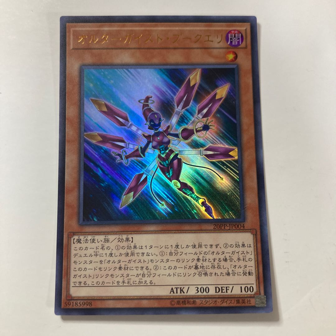 Altergeist Pookuery Ultra Rare JP004 $2