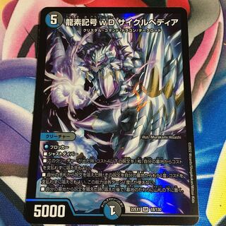 Dragon element symbol wD Cyclepedia SR 18/130