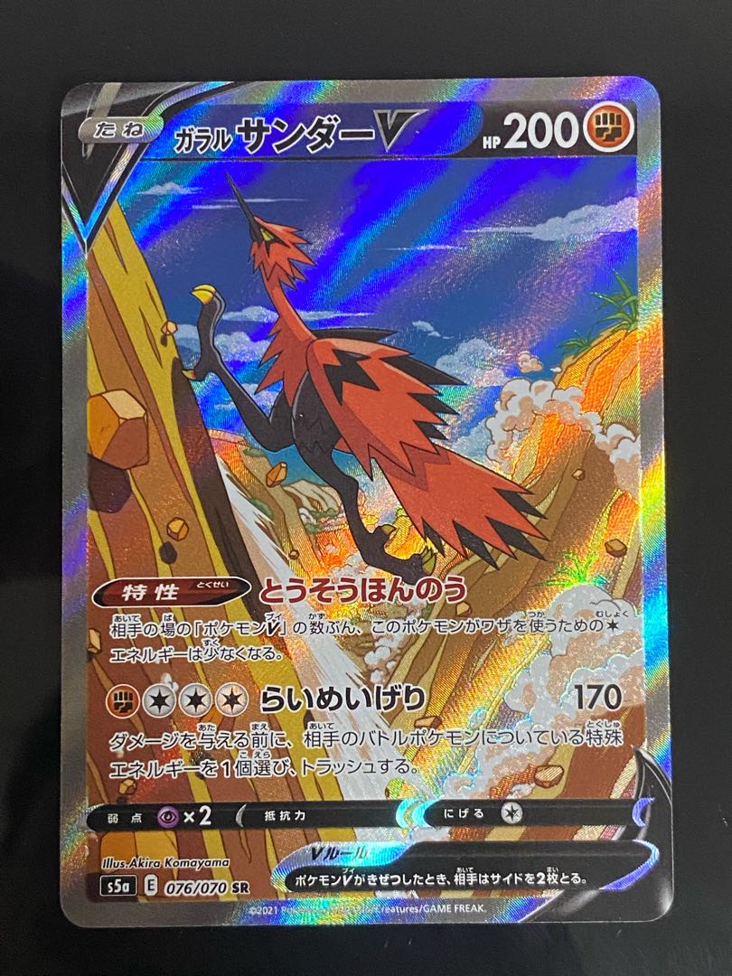 Galal ZapdosV SR 076/070