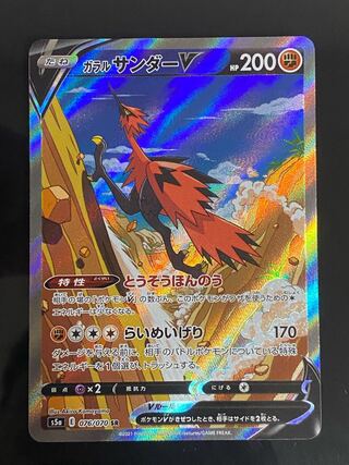 ガラルサンダーV SR 076/070