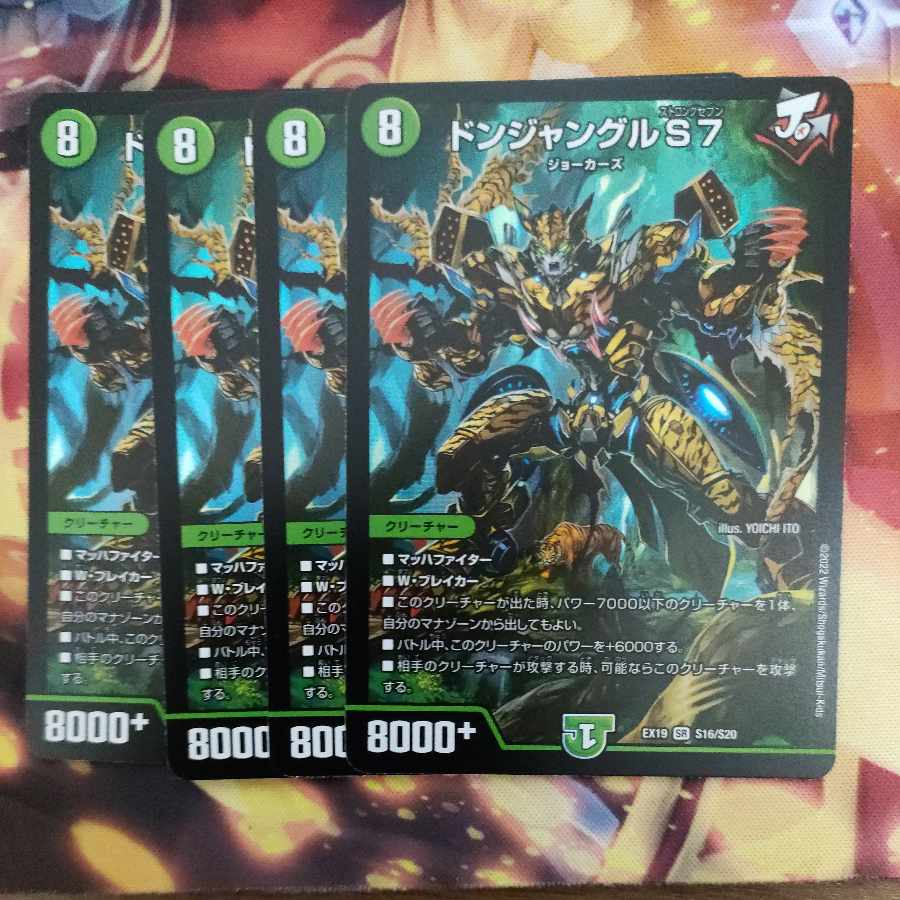 Don Jungle S7 SR S16/S20