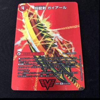 Shoguryu Sword Gaiairu｜Raging Shoguryu Gaiburn VIC Psychic1a/Psychic50｜Psychic1b/Psychic50