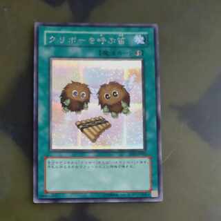 The Flute of Summoning Kuriboh Secret Rare JP002 [Korindo