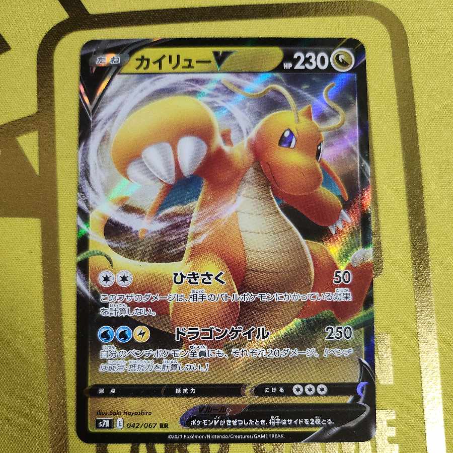 カイリューV RR 042/067