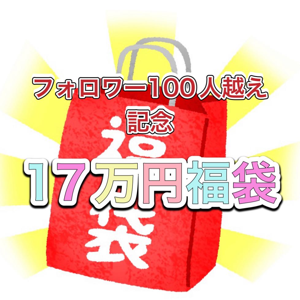 Commemorative gift bag for over 100 followers, mainly PSA-approved items ☆ Exclusive for Polska