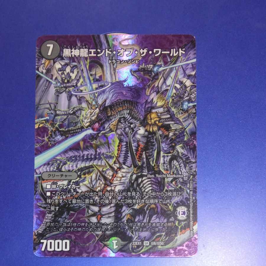 Black God Dragon End of the World SR Psychic6/Psychic50