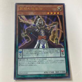 Wisdom-Eye Magician Ultra Rare JP100 $15
