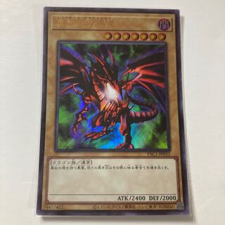 Red-Eyes Black Dragon Ultra Rare JP031 $17