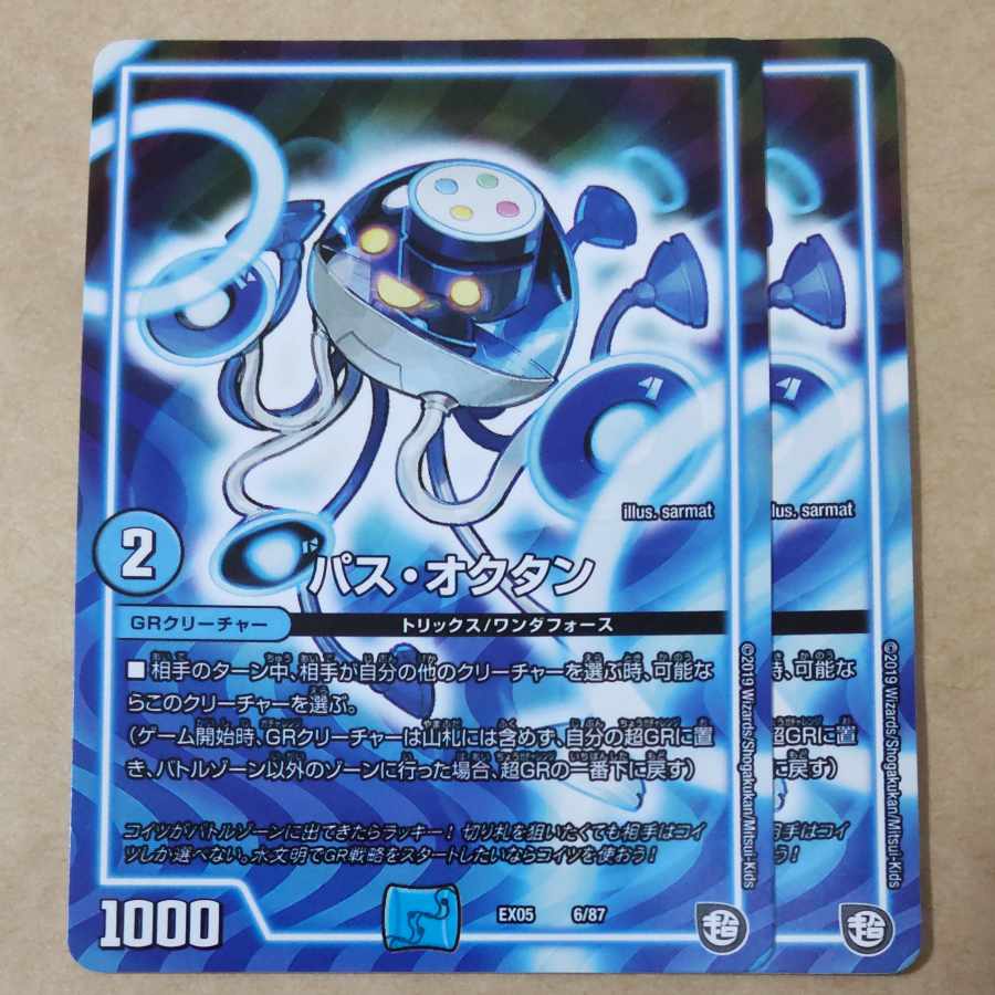 Pass/Octillery 2 pieces