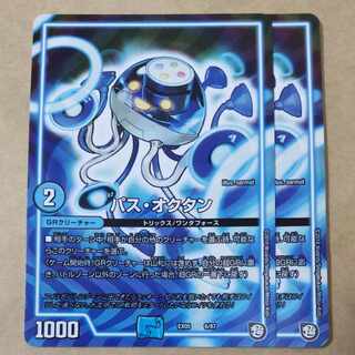 Pass/Octillery 2 pieces