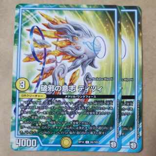 破邪の意志 ティツィ　2枚