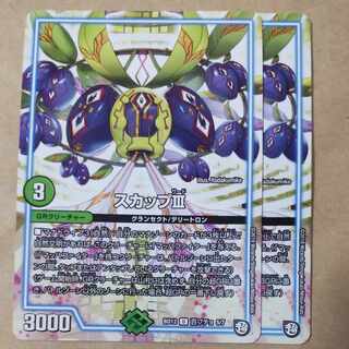 スカップIII　2枚　ver.不統一 2枚