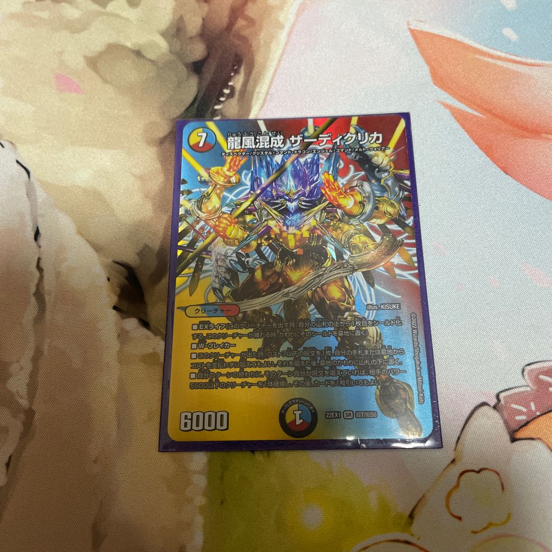 Dragon Wind Mixture Zadikurika SR Psychic7/Psychic50