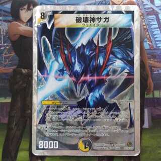 Saga, the God of Destruction