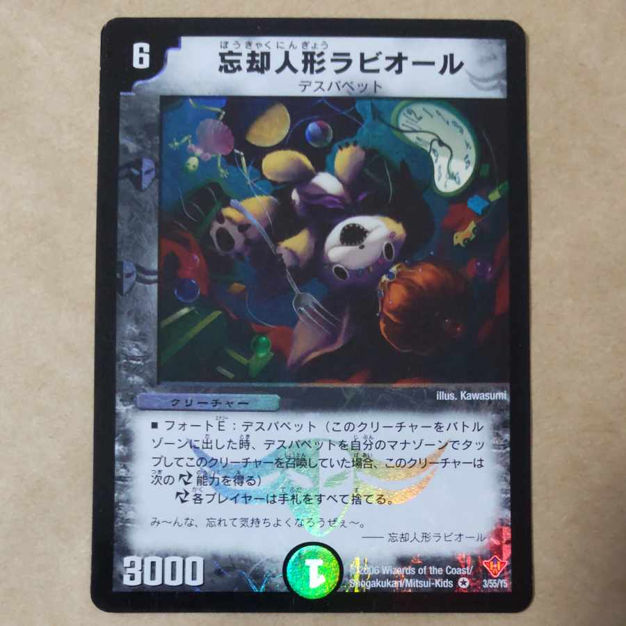 Forget doll raviol 1 piece, scratched.