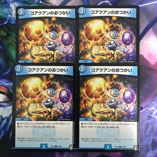 a117 Koji no Otsukai U 31/84