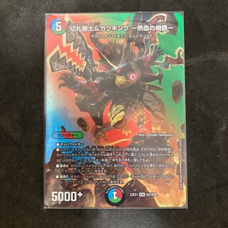 Katsuta Kirifuda & Kats King -A Tale of Fever- DSR Psychic2/Psychic50