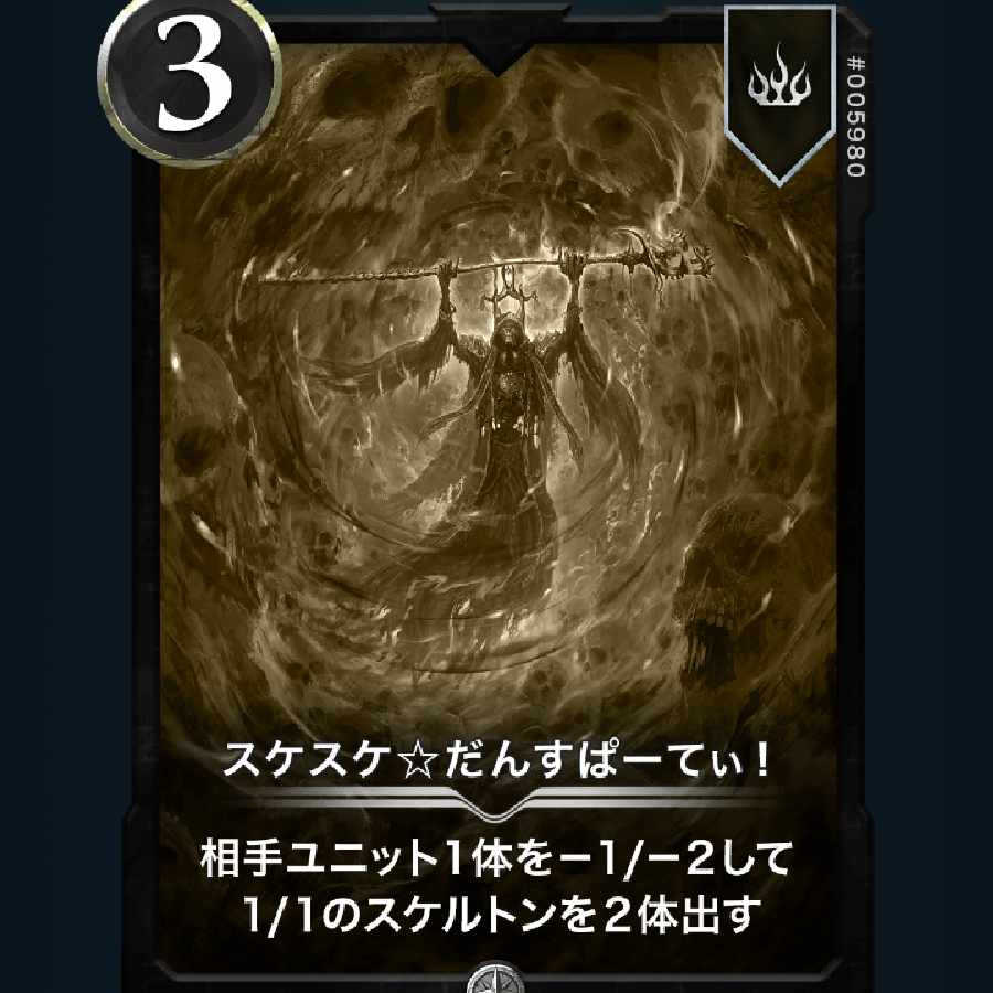 Skee-skee-dan-supa-tay!　Replica