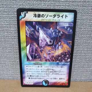 Soderlight, the Cold Blade R 38/110 [control symbol c].