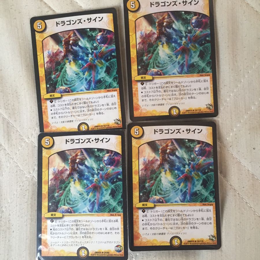 ドラゴンズサイン