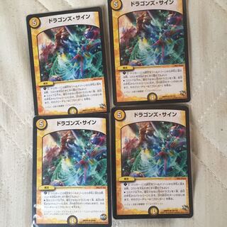 ドラゴンズサイン