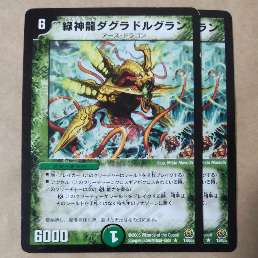Green God Dragon Dagladurgran 2 pieces 2枚