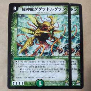 Green God Dragon Dagladurgran 2 pieces 2枚