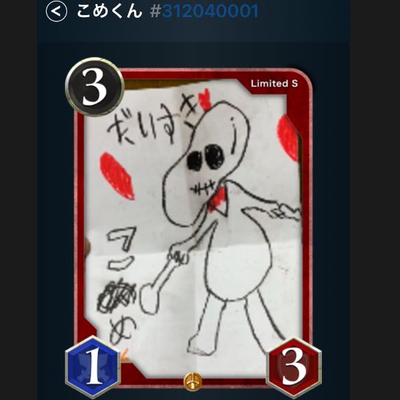 Sカード 赤スピリット