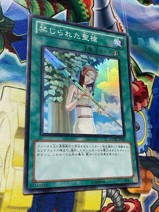 禁じられた聖槍 スーパーレア 1枚