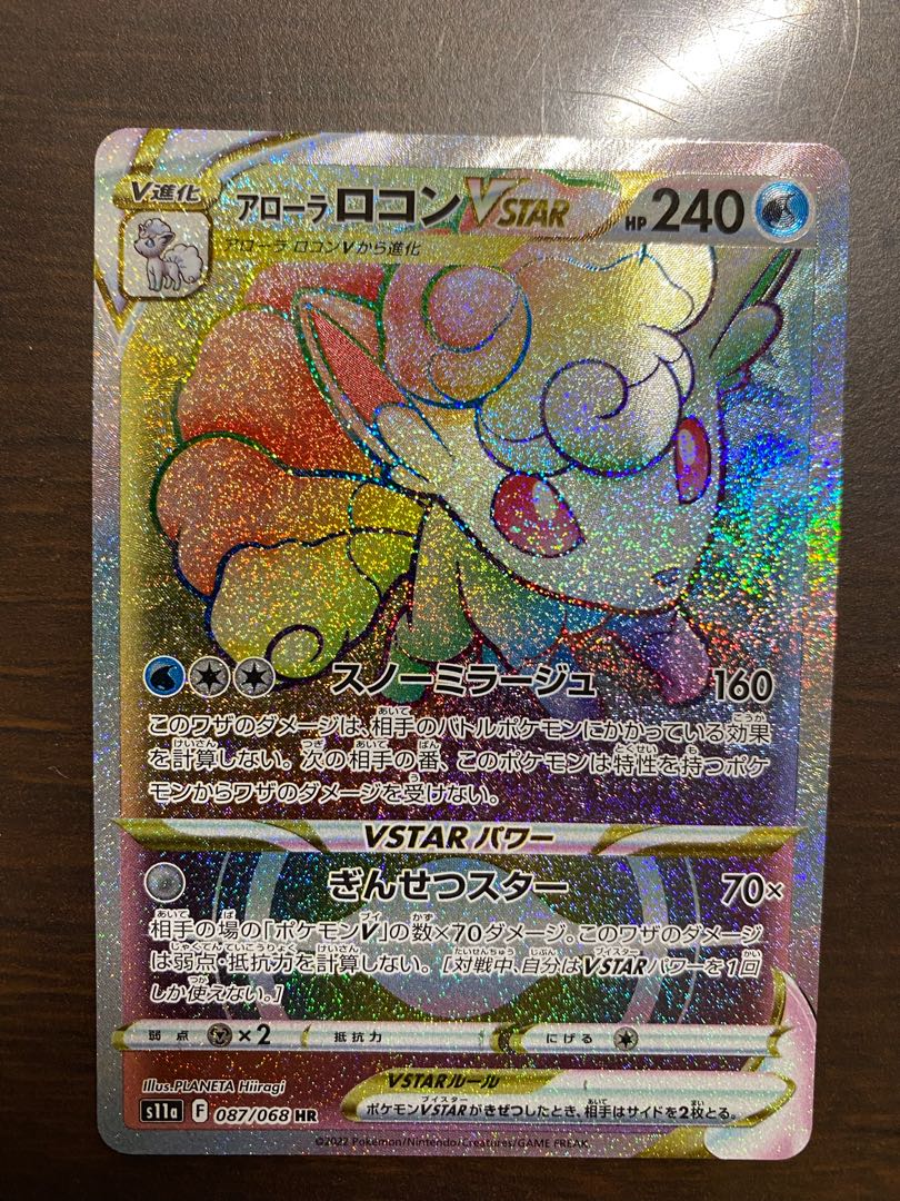 Allora VulpixVSTAR HR 087/068 1枚