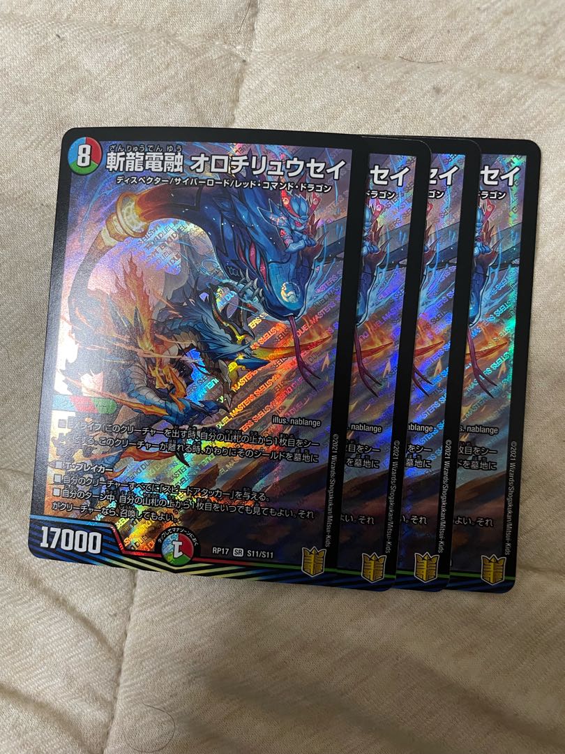 斬龍電融 オロチリュウセイ SR S11/S11