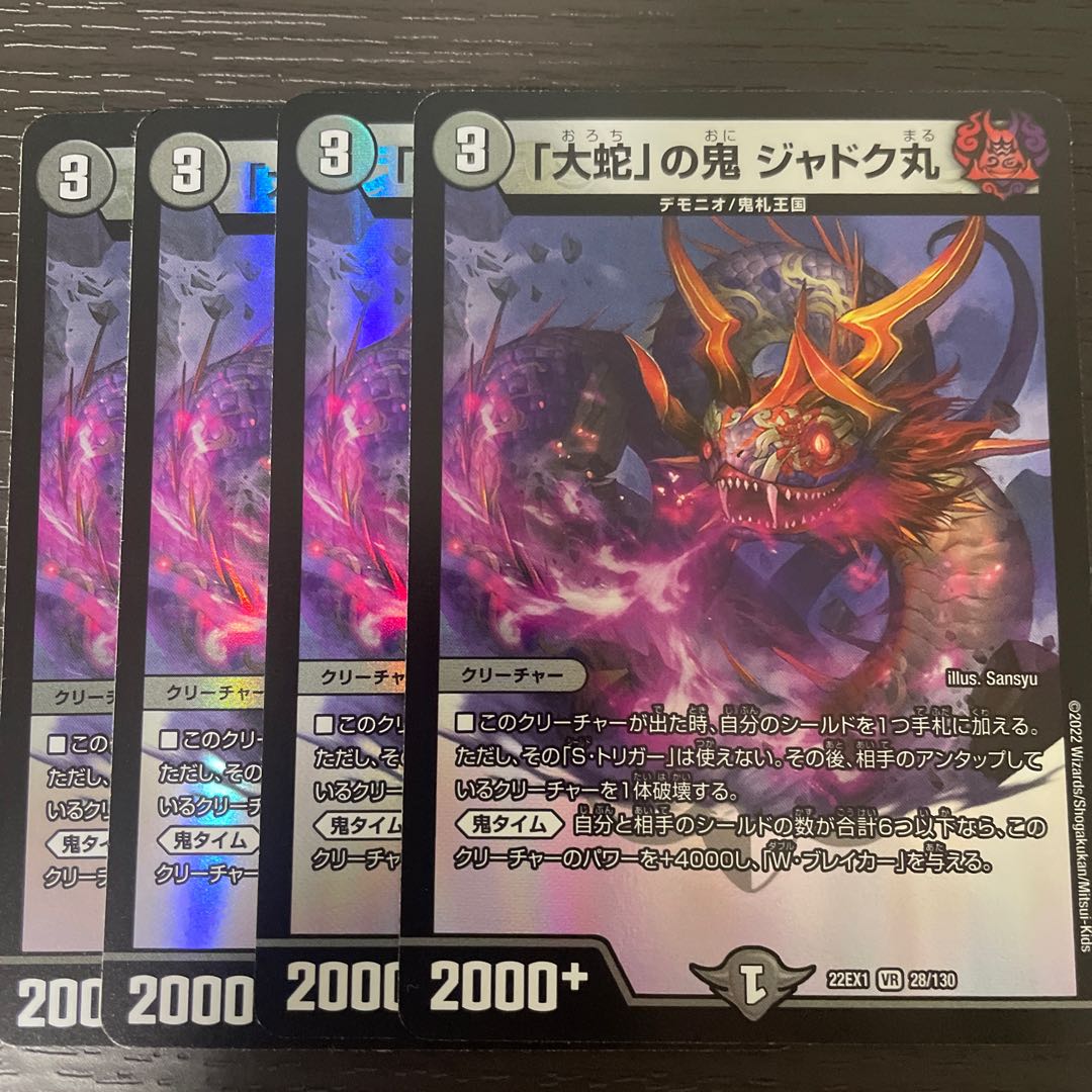 Jadokumaru, the "big snake" demon, VR 28/130, set of 4